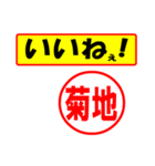 使ってポン、はんこだポン菊地さん用)（個別スタンプ：20）