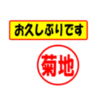 使ってポン、はんこだポン菊地さん用)（個別スタンプ：24）