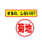 使ってポン、はんこだポン菊地さん用)（個別スタンプ：33）