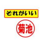 使ってポン、はんこだポン(菊池さん用)（個別スタンプ：4）