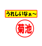 使ってポン、はんこだポン(菊池さん用)（個別スタンプ：40）