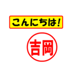 使ってポン、はんこだポン吉岡さん用)（個別スタンプ：19）