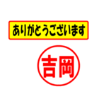 使ってポン、はんこだポン吉岡さん用)（個別スタンプ：22）