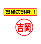 使ってポン、はんこだポン吉岡さん用)（個別スタンプ：27）