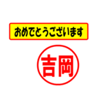 使ってポン、はんこだポン吉岡さん用)（個別スタンプ：29）