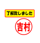 使ってポン、はんこだポン(吉村さん用)（個別スタンプ：1）