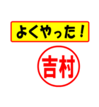 使ってポン、はんこだポン(吉村さん用)（個別スタンプ：8）