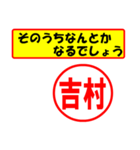 使ってポン、はんこだポン(吉村さん用)（個別スタンプ：11）