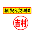 使ってポン、はんこだポン(吉村さん用)（個別スタンプ：22）