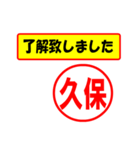 使ってポン、はんこだポン久保さん用)（個別スタンプ：1）