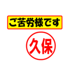 使ってポン、はんこだポン久保さん用)（個別スタンプ：6）