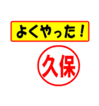 使ってポン、はんこだポン久保さん用)（個別スタンプ：8）