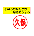 使ってポン、はんこだポン久保さん用)（個別スタンプ：11）