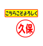 使ってポン、はんこだポン久保さん用)（個別スタンプ：12）