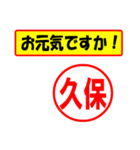 使ってポン、はんこだポン久保さん用)（個別スタンプ：18）