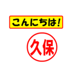 使ってポン、はんこだポン久保さん用)（個別スタンプ：19）