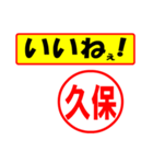 使ってポン、はんこだポン久保さん用)（個別スタンプ：20）