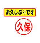 使ってポン、はんこだポン久保さん用)（個別スタンプ：24）