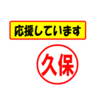 使ってポン、はんこだポン久保さん用)（個別スタンプ：25）