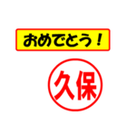 使ってポン、はんこだポン久保さん用)（個別スタンプ：30）