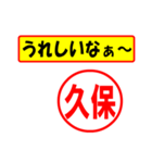 使ってポン、はんこだポン久保さん用)（個別スタンプ：40）