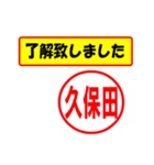 使ってポン、はんこだポン久保田さん用)（個別スタンプ：1）