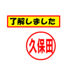 使ってポン、はんこだポン久保田さん用)（個別スタンプ：2）