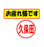 使ってポン、はんこだポン久保田さん用)（個別スタンプ：5）