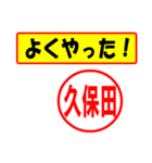 使ってポン、はんこだポン久保田さん用)（個別スタンプ：8）