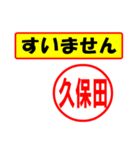 使ってポン、はんこだポン久保田さん用)（個別スタンプ：16）