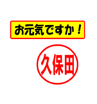 使ってポン、はんこだポン久保田さん用)（個別スタンプ：18）