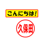 使ってポン、はんこだポン久保田さん用)（個別スタンプ：19）