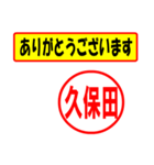 使ってポン、はんこだポン久保田さん用)（個別スタンプ：22）