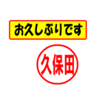 使ってポン、はんこだポン久保田さん用)（個別スタンプ：24）