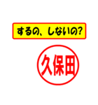 使ってポン、はんこだポン久保田さん用)（個別スタンプ：33）