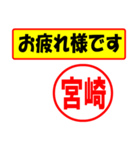 使ってポン、はんこだポン(宮崎さん用)（個別スタンプ：5）