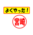 使ってポン、はんこだポン(宮崎さん用)（個別スタンプ：8）