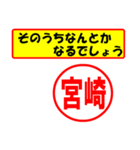 使ってポン、はんこだポン(宮崎さん用)（個別スタンプ：11）