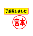 使ってポン、はんこだポン(宮本さん用)（個別スタンプ：1）