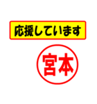 使ってポン、はんこだポン(宮本さん用)（個別スタンプ：25）