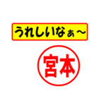 使ってポン、はんこだポン(宮本さん用)（個別スタンプ：40）