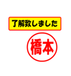 使ってポン、はんこだポン(橋本さん用)（個別スタンプ：1）