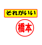 使ってポン、はんこだポン(橋本さん用)（個別スタンプ：4）