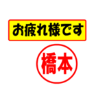 使ってポン、はんこだポン(橋本さん用)（個別スタンプ：5）