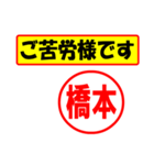 使ってポン、はんこだポン(橋本さん用)（個別スタンプ：6）