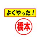 使ってポン、はんこだポン(橋本さん用)（個別スタンプ：8）