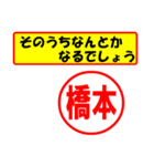 使ってポン、はんこだポン(橋本さん用)（個別スタンプ：11）