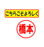 使ってポン、はんこだポン(橋本さん用)（個別スタンプ：12）