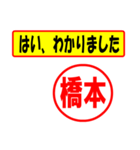 使ってポン、はんこだポン(橋本さん用)（個別スタンプ：13）