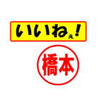 使ってポン、はんこだポン(橋本さん用)（個別スタンプ：20）